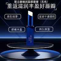 慧立康 臻润盈颜唇膏3g(无色)奶油般丝滑、一抹润护双唇、滋润干燥唇肌、柔润细腻、娇嫩丰盈、持久保湿