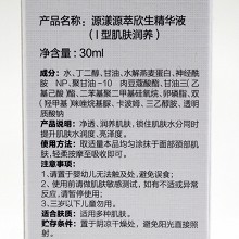 源漾 肌源新生原液Ⅰ型(肌底润养)30ml 修复基底皮肤、提高抵抗力、净透润养、水润亮泽