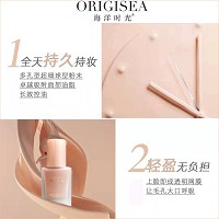 海洋时光 持妆粉底液30g 遮盖瑕疵、均匀肤色、美颜亮肤、盈润亮泽美肌