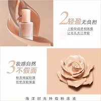 海洋时光 持妆粉底液30g 遮盖瑕疵、均匀肤色、美颜亮肤、盈润亮泽美肌
