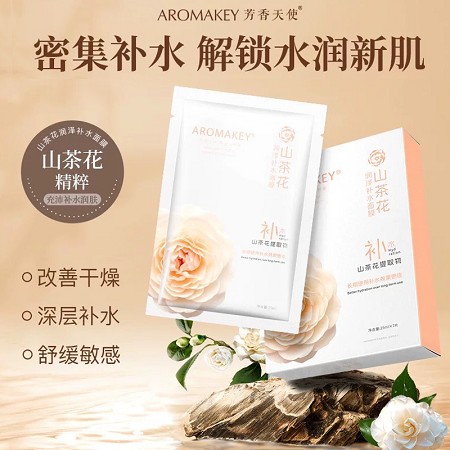 芳香天使 山茶花润泽补水面膜25ml*7片/盒 改善干燥、深层补水、修护敏肌、降红舒润、强韧屏障