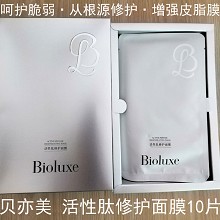 BIOLUXE活性肽修护面膜25g*10片 舒缓修护、改善敏弱肌肤、强化基底、舒柔水润