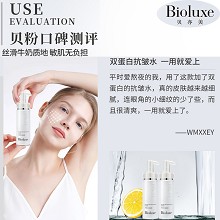 BIOLUXE双蛋白基底原液145ml 补充水分及养分、减淡细纹干纹、均匀肤色、莹润光泽、富有弹性