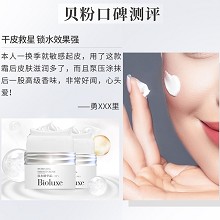 BIOLUXE肽水精华霜50g 丝滑质地、轻薄易吸收、水润澎湃、修护干燥/粗糙/皱纹/老化肌肤