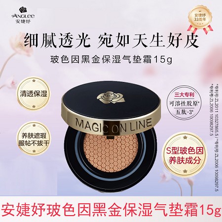 安婕妤 玻色因黑金保湿气垫霜15g 遮瑕防护、隐匿毛孔、干净雾面、水润丝滑、柔嫩通透