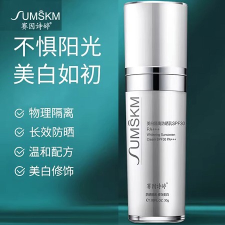 [特价]赛因诗婷 美/白隔离防晒乳30mlSPF30 PA+++抵御紫外线UVA和UVB、避免日晒斑和黑色素的形成