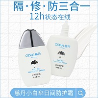 慈丹 小白伞日间防护霜50gSPF38PA++防止晒伤晒黑、防晒养肤、防水控油、遮瑕亮白