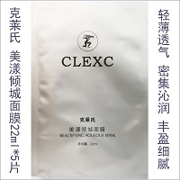 克莱氏 美漾倾城面膜22ml*5片 质地柔软、轻薄透气、密集沁润、水润丰盈、细腻通透