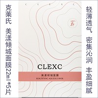 克莱氏 美漾倾城面膜22ml*5片 质地柔软、轻薄透气、密集沁润、水润丰盈、细腻通透