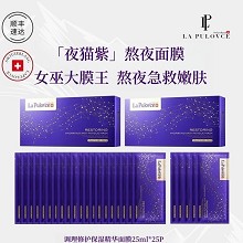 拉普瑞斯 调理修护保湿精华面膜25ml*10片急救焕亮、密集修护、改善干燥/暗沉、充盈饱满、水润透亮