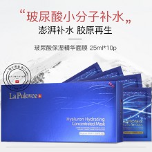 拉普瑞斯 玻尿酸精华保湿面膜25mlx10片 深层补水、持续保湿、快速渗透、紧致细腻、舒缓安肤