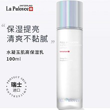 拉普瑞斯 水凝玉肌高保湿乳100ml 羽感质地、清爽易吸收、深层补水、自然提亮、紧致嫩白、修护屏障