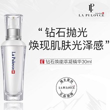 拉普瑞斯 钻石焕能萃凝精华30ml 淡皱抚纹、紧塑脸部轮廓、淡黑退黄、匀净肤色、嫩滑紧致、润而不腻、易吸收