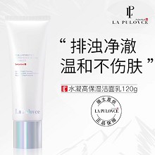 拉普瑞斯 水凝玉肌高保湿洁面乳120g 氨基酸洁面、敏肌可用、深层洁净、提亮肤色、润泽保湿