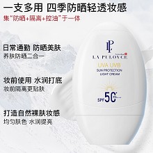 拉普瑞斯 羽柔清爽防晒霜50mlSPF50+长效抵御光老化/紫外线、防止晒黑/晒伤/晒红、防暗沉/氧化/敏肌可用