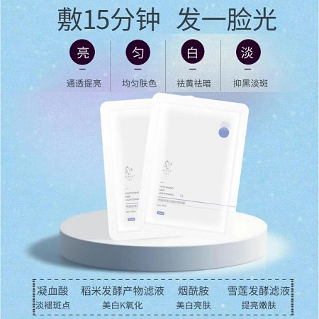 秀媛堂 美.白嫩肤面贴膜25ml*30片 通透提亮嫩肤、均匀肤色、祛黄祛暗、淡化黑色素、淡褪斑点、抗氧化