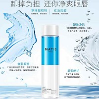 MATIS魅力匙 眼唇柔滑卸妆液150ml 卸除眼脸妆容、防水彩妆,佩戴隐形眼镜及敏弱肌肤也能用