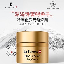 拉普瑞斯 奢华天使鱼子日霜50ml 日间润养、淡化细纹、亮肤紧颜、紧缩营养、弹润透亮