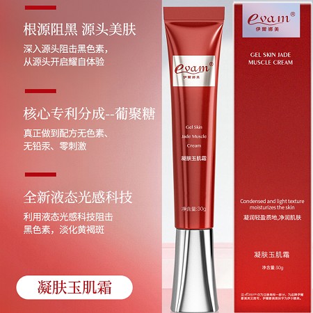 伊尔娜美 凝肤玉肌霜30g 改善粗糙、黯哑无光泽肌肤,提亮肤色,滢润透亮,弹嫩透亮