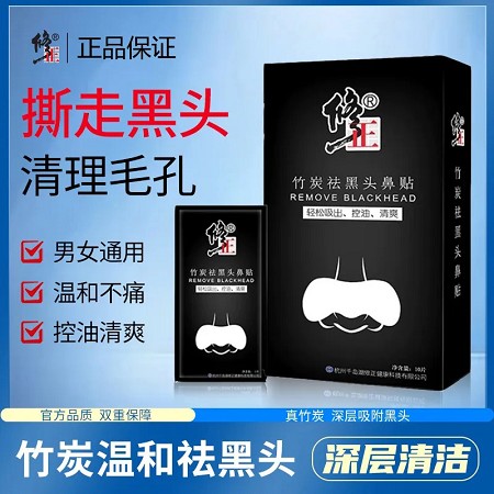 竹炭祛黑头鼻贴膜10片/盒