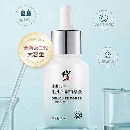 毛孔细嫩精华液30ml