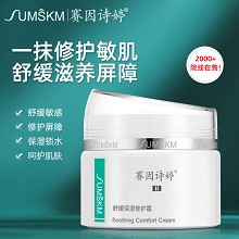赛因诗婷 舒缓保湿修护霜45g 舒缓红敏、修护角质层、保湿锁水、改善敏弱肌肤