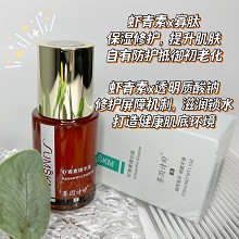 赛因诗婷 虾青素精华液30ml 美容项目后反黑修护,熬夜修护提亮肤色,缓解晒黑泛红