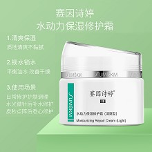 赛因诗婷 水动力保湿修护霜(清爽型)45g 清爽保湿、舒缓修护、细腻滋养