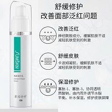 赛因诗婷 角质修护乳48ml 改善泛红、舒缓/敏肌、呵护薄弱角质层/红血丝、项目后修复