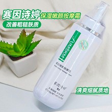 赛因诗婷 保湿嫩颜按摩霜360g软化角质,保湿滋养,嫩滑透亮,改善粗糙肤质