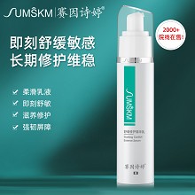 赛因诗婷 舒缓修护精华乳48ml 舒缓红敏、修护角质层、保湿锁水、改善敏弱肌肤