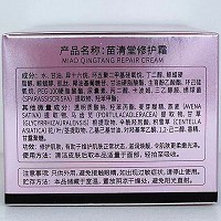 苗清堂 修护霜30g(皮脂膜修护霜)修复敏肌、减淡泛红、滋润焕靓、柔嫩光泽
