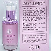 苗清堂 焕彩美肌液35ml 恢复肌肤正常功能,去除肌肤返黑,无暇润白