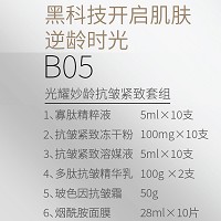 爱奴雅 光耀妙龄抗皱紧致套组 6件套 集抗皱抗老化、修护紧致多效一体