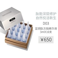 爱奴雅 蓝铜肽次抛精华液3ml*16支 质地轻薄易吸收、舒缓红敏、修复受损、修复红血丝
