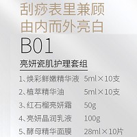 爱奴雅 亮妍瓷肌护理套组 5件套 亮白美肌、光彩提亮、排浊排废、细致通透