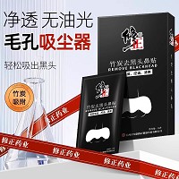 竹炭祛黑头鼻贴膜10片/盒