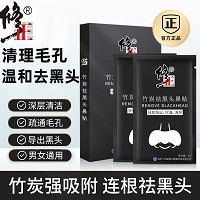竹炭祛黑头鼻贴膜10片/盒