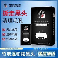 竹炭祛黑头鼻贴膜10片/盒