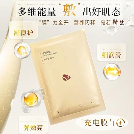 莎迹 面膜25ml*6片/盒 保湿嫩滑、紧致轮廓、淡化细纹、细致毛孔、提亮肤色、晒后修复