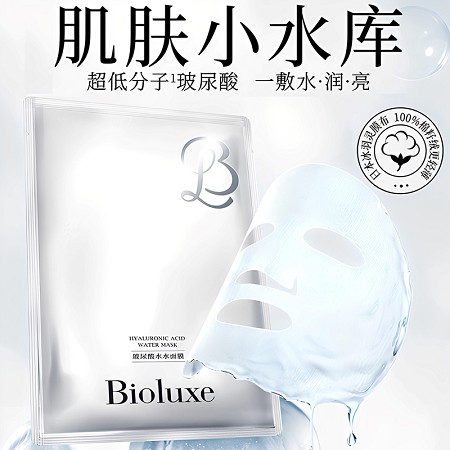 BIOLUXE玻尿酸水水面膜25g*10片 改善粗糙起皮、油脂旺盛、松垮缺乏弹性等肌肤、饱满润泽