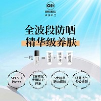 欧恪米兰 美,白防晒霜30gSPF20 PA+++抵御UVA/UVB/UVC全波段防晒,防止晒伤晒黑