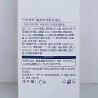 苗海棠 净颜洁面乳100g(恒润净痘洁面乳)清洁毛孔污垢,平衡油脂,预防粉刺/暗疮/痘痘/黑头形成