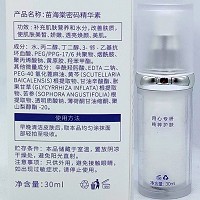 苗海棠 皙嫩密码精华素30ml 美皙娇嫩,透亮焕颜,无暇润泽,提亮肤色