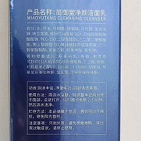 苗御堂 净痘净颜洁面乳100g 清洁毛孔污垢,平衡油脂,预防粉刺/暗疮/痘痘/黑头形成