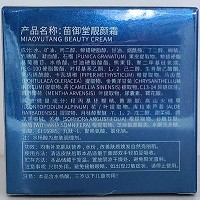 苗御堂 靓肤霜35g 抑制并分解黑色素,调节色素代谢,由内而外减淡色素
