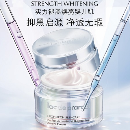 里海之谜 臻透焕颜透亮极光霜50g 减少色素/色斑/暗沉、净白光彩、水润保湿、软化老废角质、亮白通透