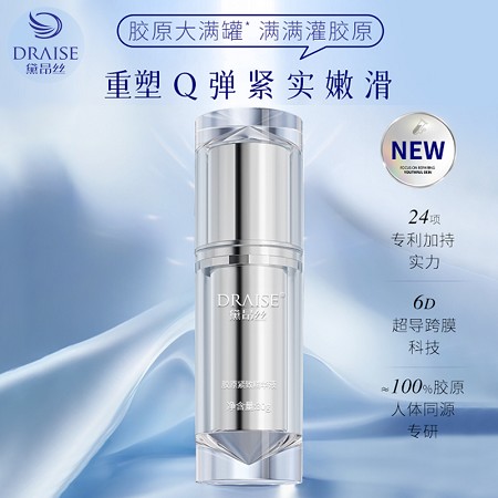 黛昂丝 胶原紧致精华液6D30g 全脸紧塑、预防胶原老化、紧锁胶原不流失、改善粗糙、光滑嫩肤、滋养润肤