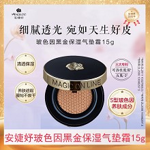 安婕妤 玻色因黑金保湿气垫霜15g 遮瑕防护、隐匿毛孔、干净雾面、水润丝滑、柔嫩通透