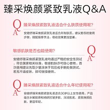 安婕妤 臻采焕颜紧致乳液500ml 淡化皱纹、平滑细腻、抵御松垮、提拉紧致、改善松弛/老化/粗糙/暗沉肌肤